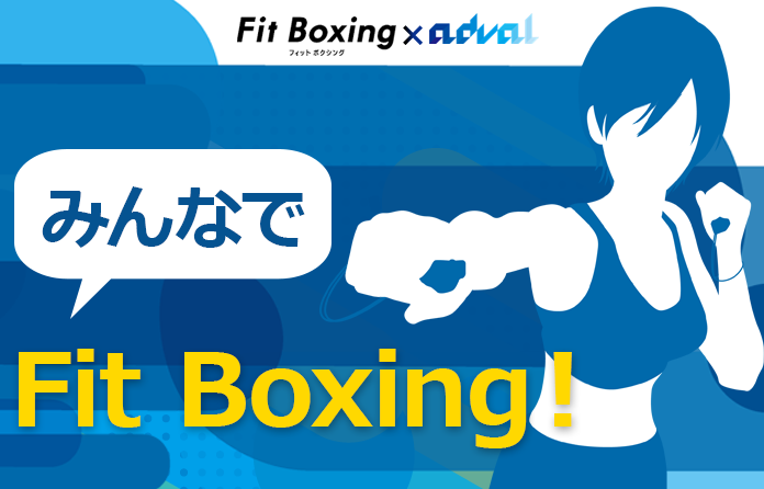 �t�B�b�g�{�N�V���O�~FitBoxing