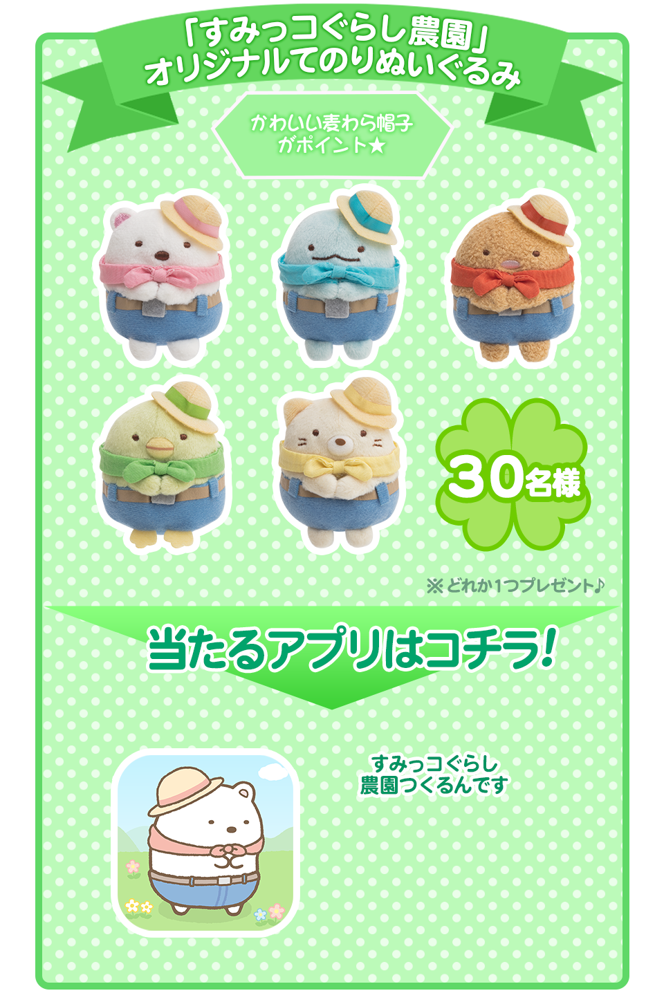 【非売品】すみっコぐらし 農園つくるんです 限定 てのり ぬいぐるみ5体セット image.php?image_seq_id=13979&