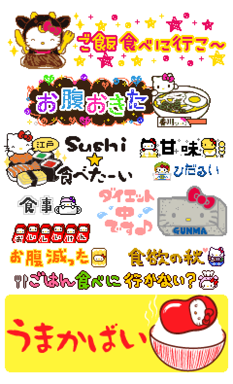 ご当地キティパラダイス