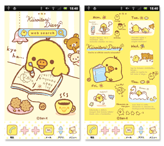 Auきせかえ アイコン リラックマ キイロイトリダイアリー キイロイトリの日常をふんわりタッチで描いたデザインが登場 ダウンロードボタン 好き とは ホーム画面 壁紙1 アプリ一覧 メニュー画面 壁紙2 ダウンロードボタン スクリーン設定可能