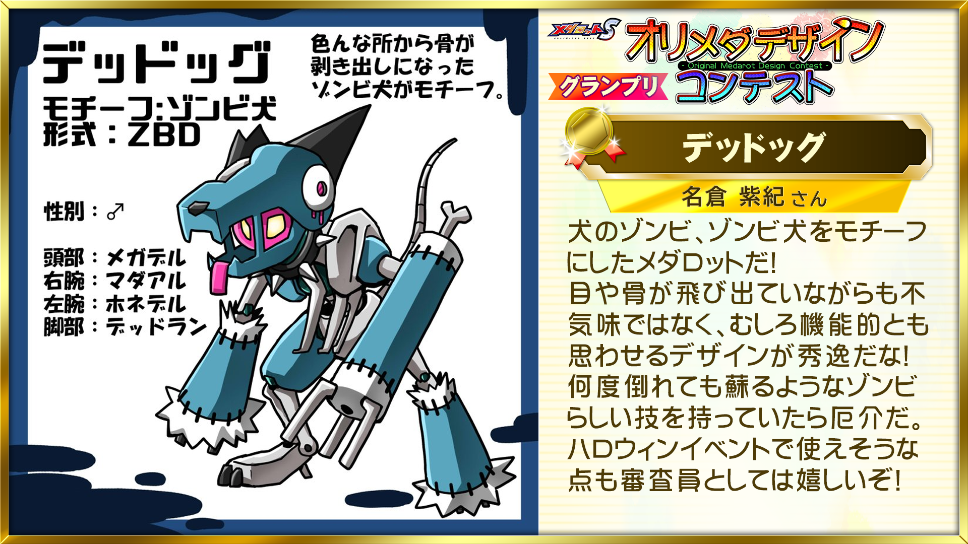 メダロットS』特別企画！～第4弾オリメダデザインコンテスト開催～