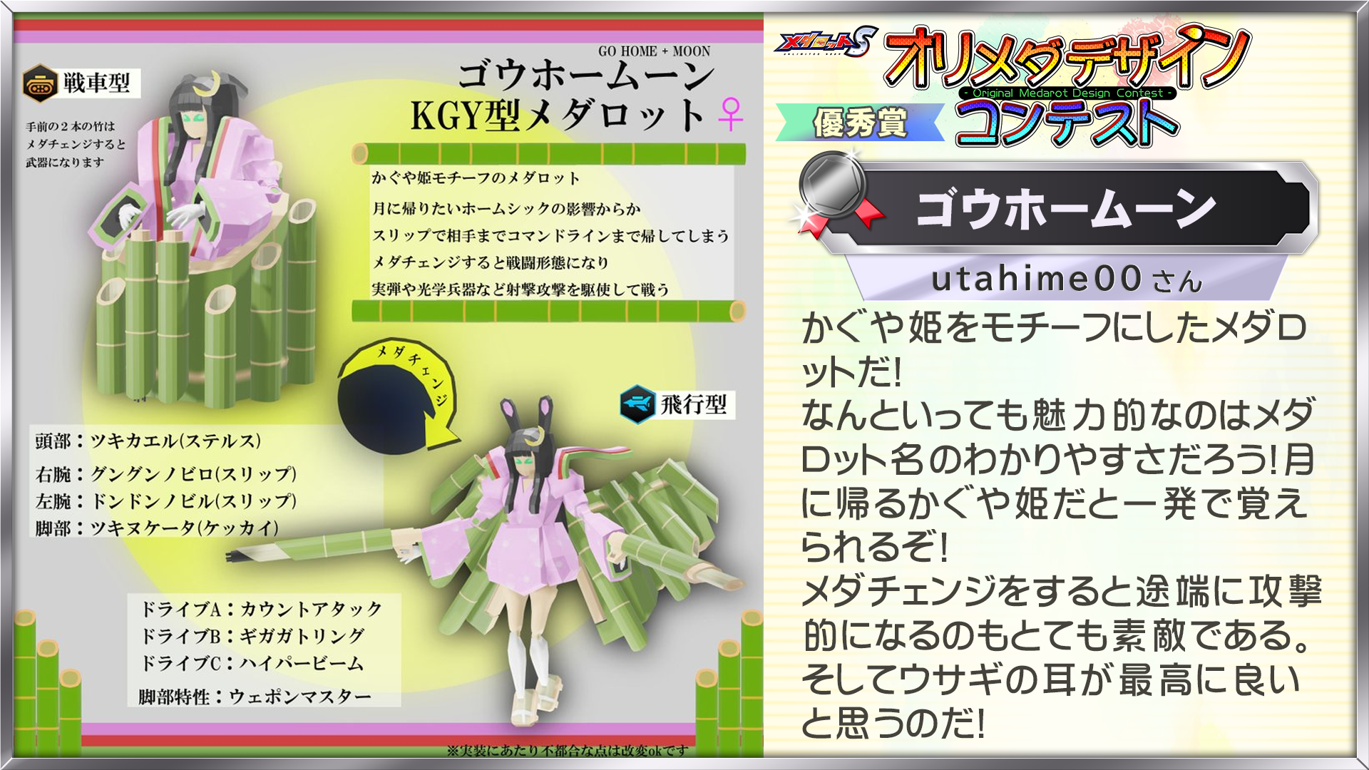 メダロットS』特別企画！～第4弾オリメダデザインコンテスト開催～