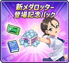 パック