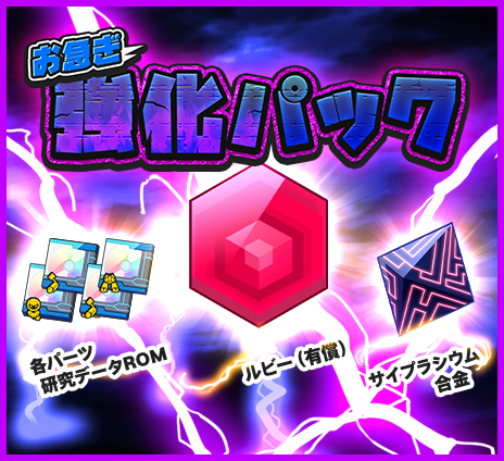 パック