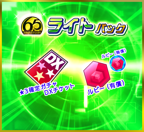 パック