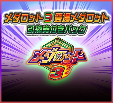 パック