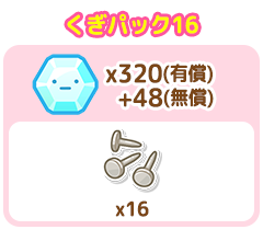 パック