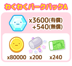 パック