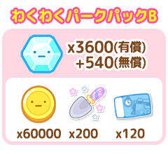 パック