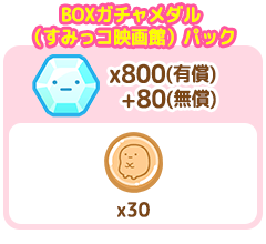パック
