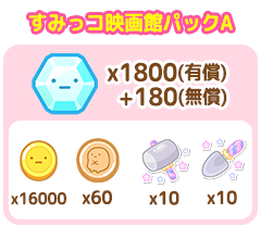 パック