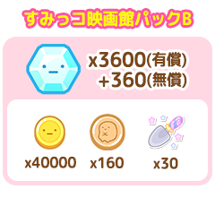 パック